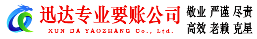 罗源收债公司